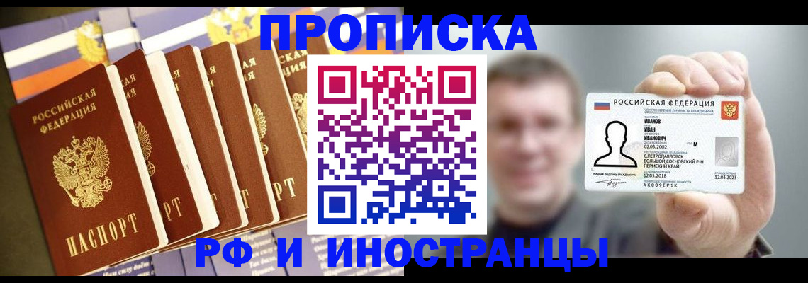 временная регистрация собственник в Фокино