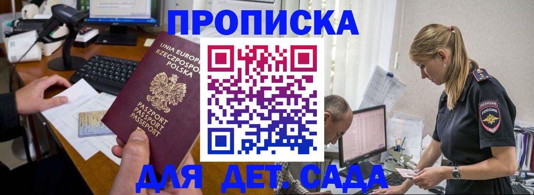 временная регистрация купить в Фокино