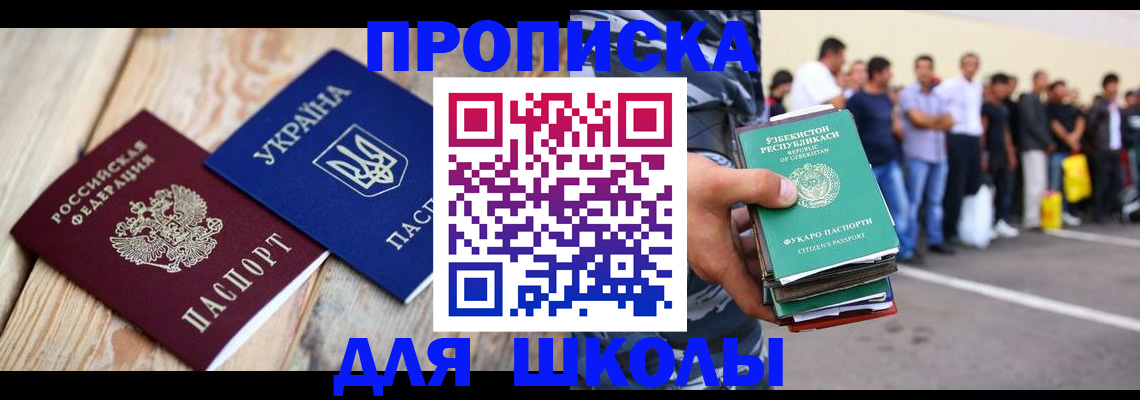 прописка регистрация в Фокино