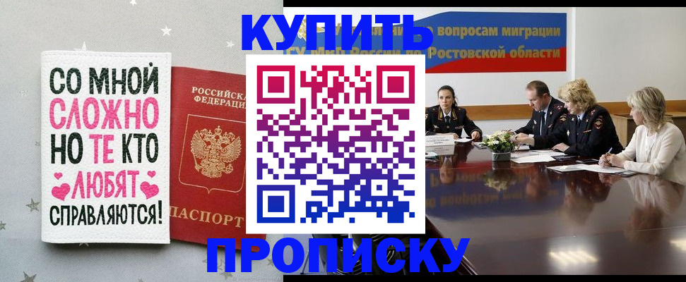 временная регистрация купить в Фокино