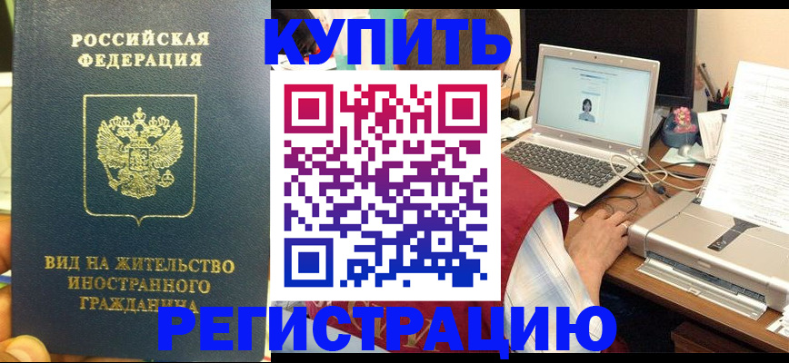 временная регистрация для школы в Фокино