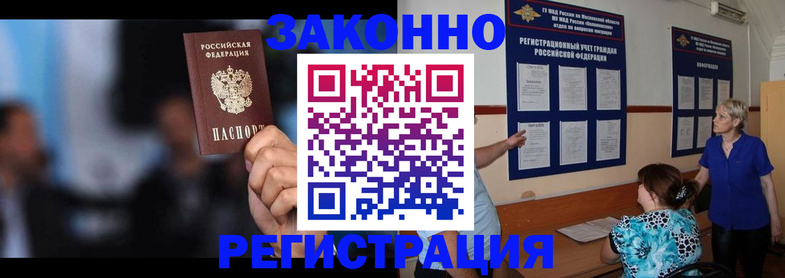 прописка для школы в Фокино