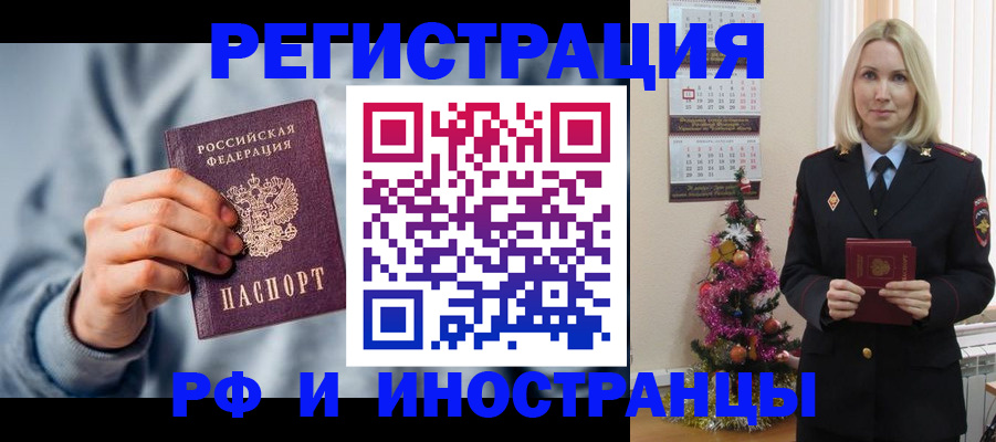 временная регистрация для школы в Фокино