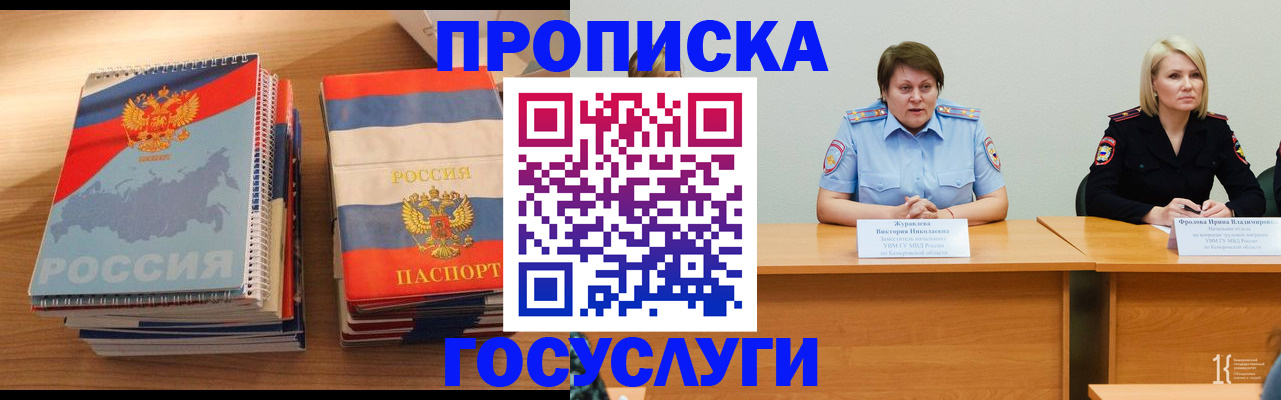 прописка от собственника в Фокино